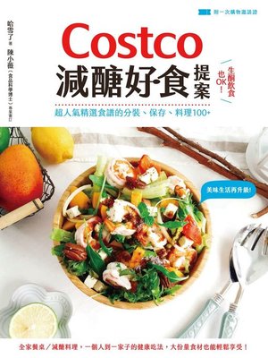 cover image of Costco減醣好食提案